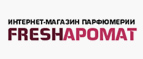 Дезодорант в подарок! - Спасск-Рязанский